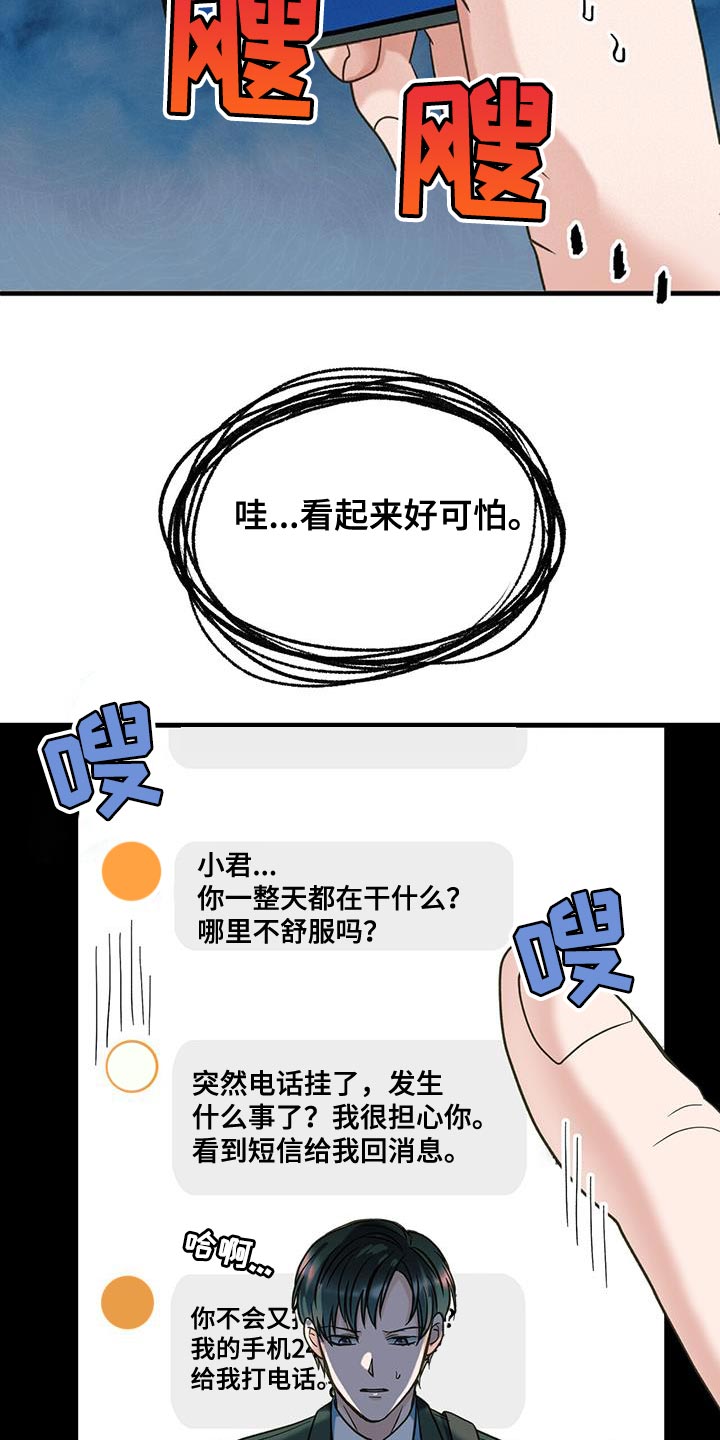 梦中狩猎漫画,第28话1图