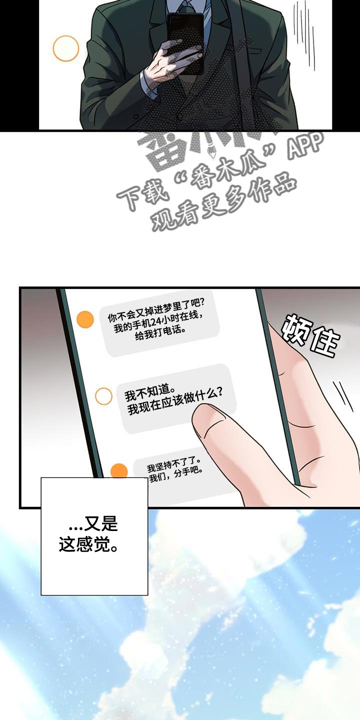 梦中狩猎漫画,第28话2图