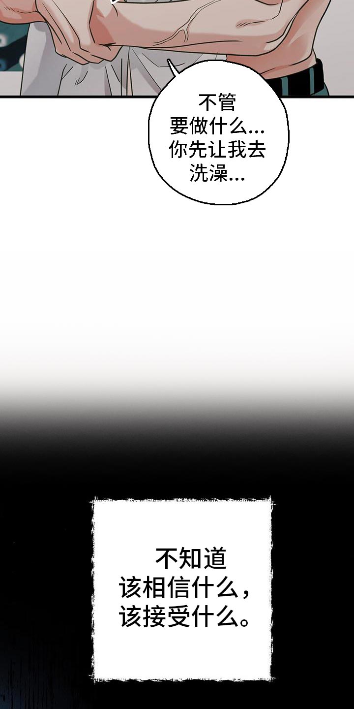梦中狩猎漫画,第32话1图