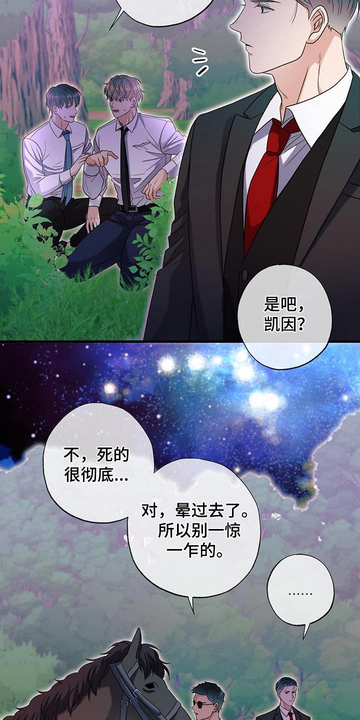梦中狩猎漫画,第59话2图