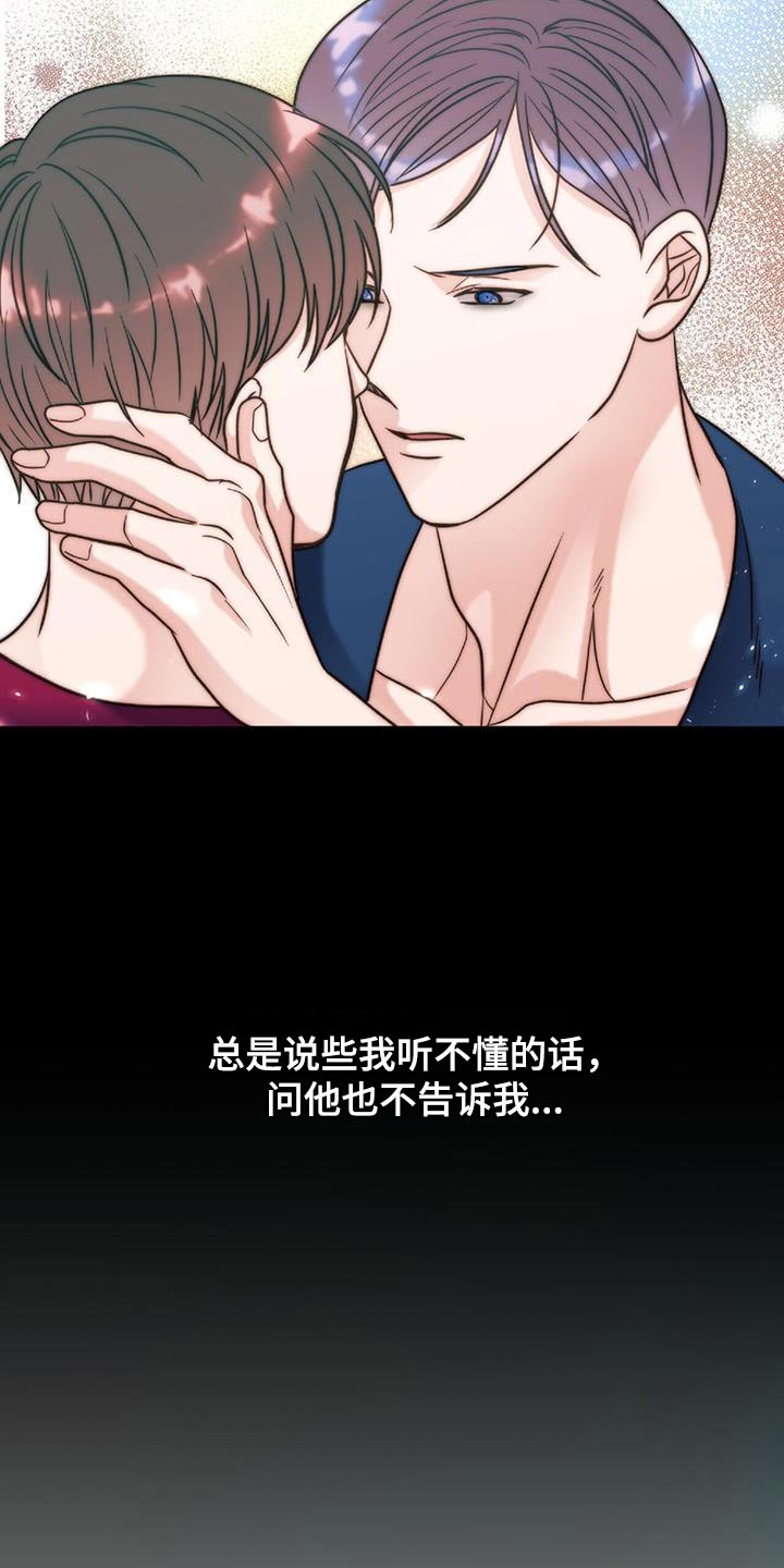 梦中狩猎漫画,第28话2图