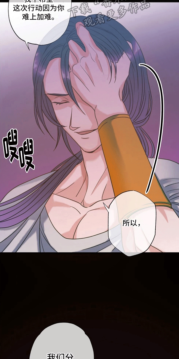 梦中狩猎漫画,第9章：祭品2图