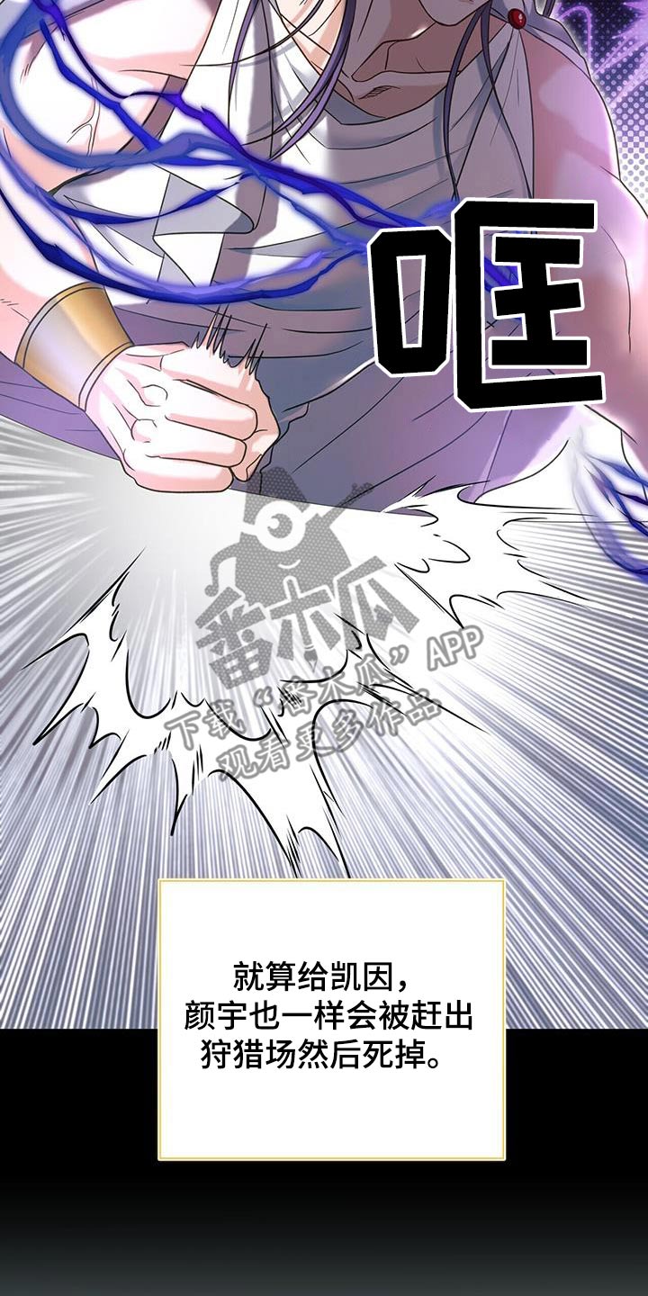 梦中狩猎漫画,第61话2图
