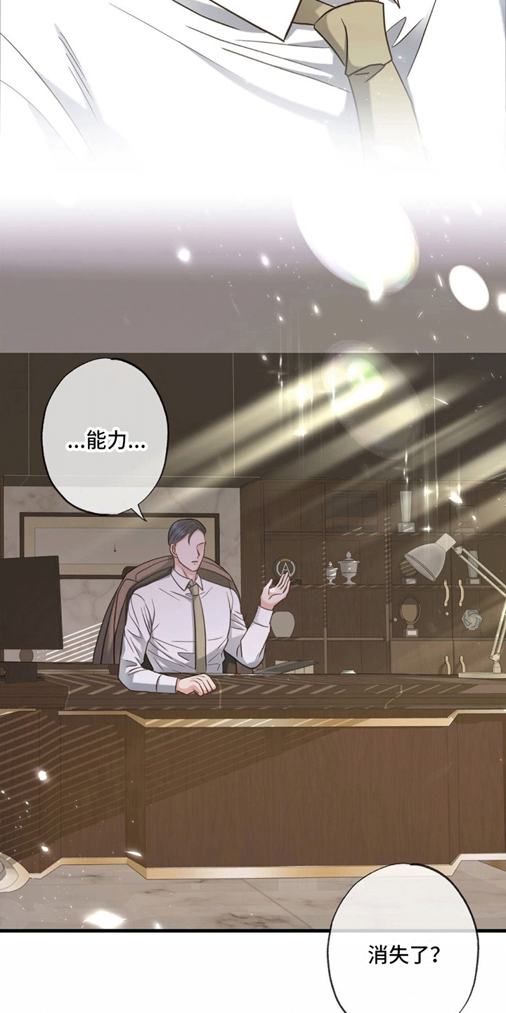 梦中狩猎漫画,第16话1图