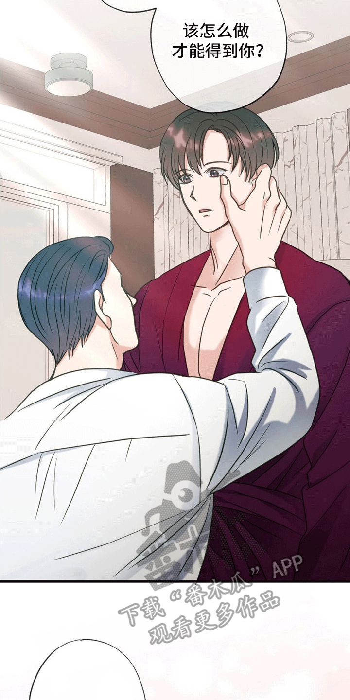 梦中狩猎漫画,第17话2图