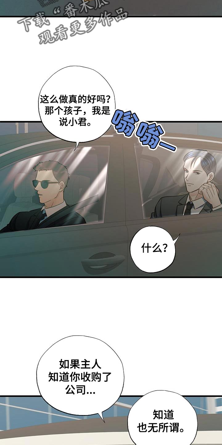 梦中的额吉歌曲漫画,第29话2图