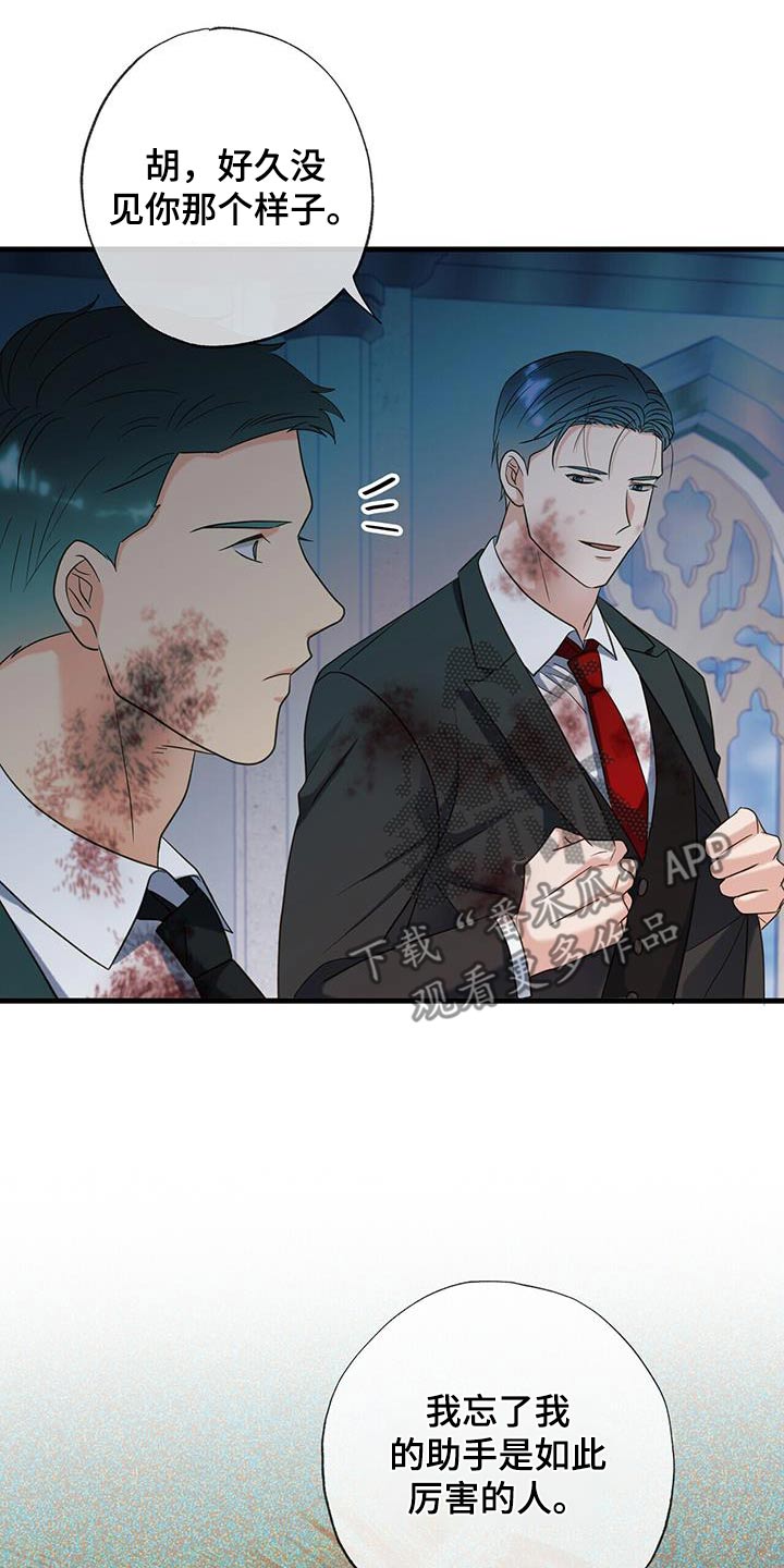 梦中狩猎漫画,第55话1图