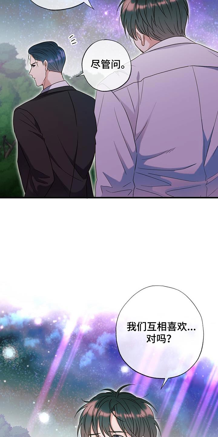 梦中狩猎漫画,第59话2图