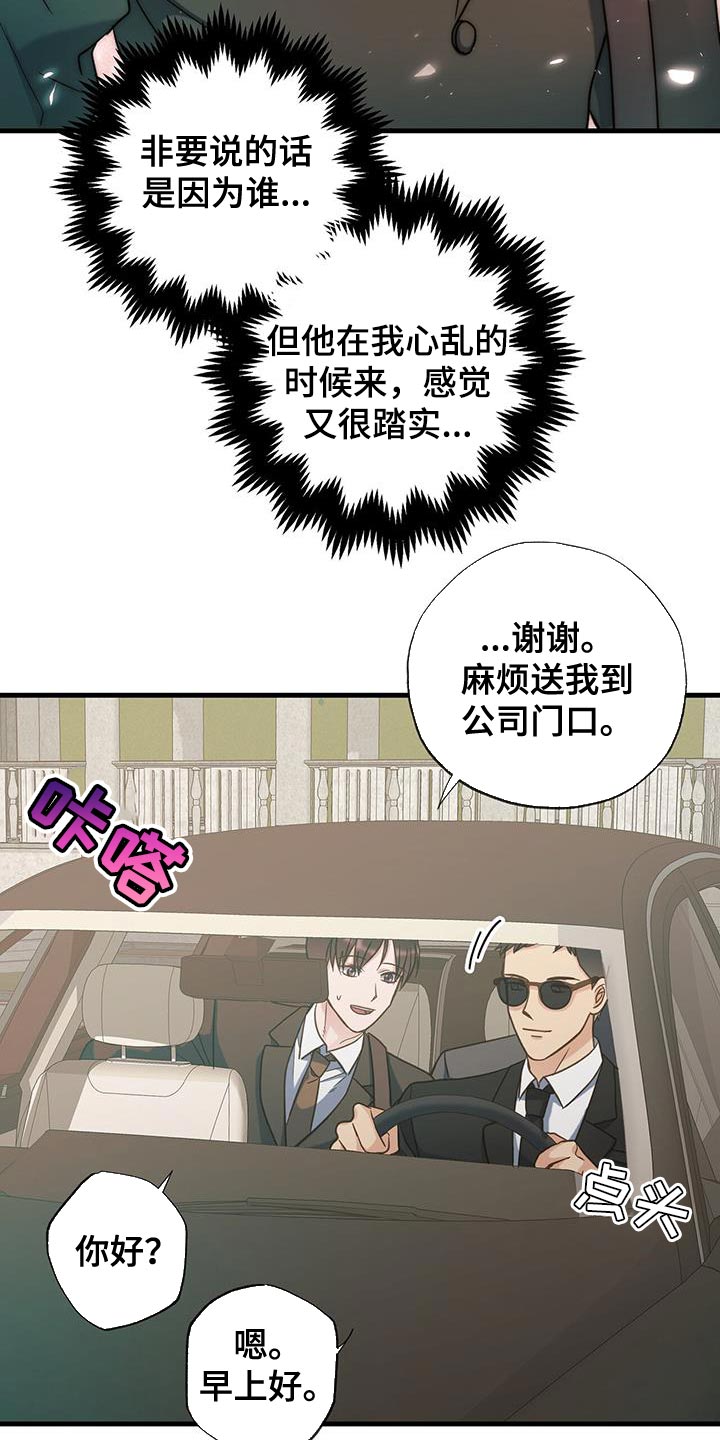 梦中狩猎漫画,第28话2图