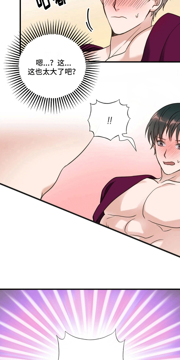 梦中狩猎漫画,第18话1图