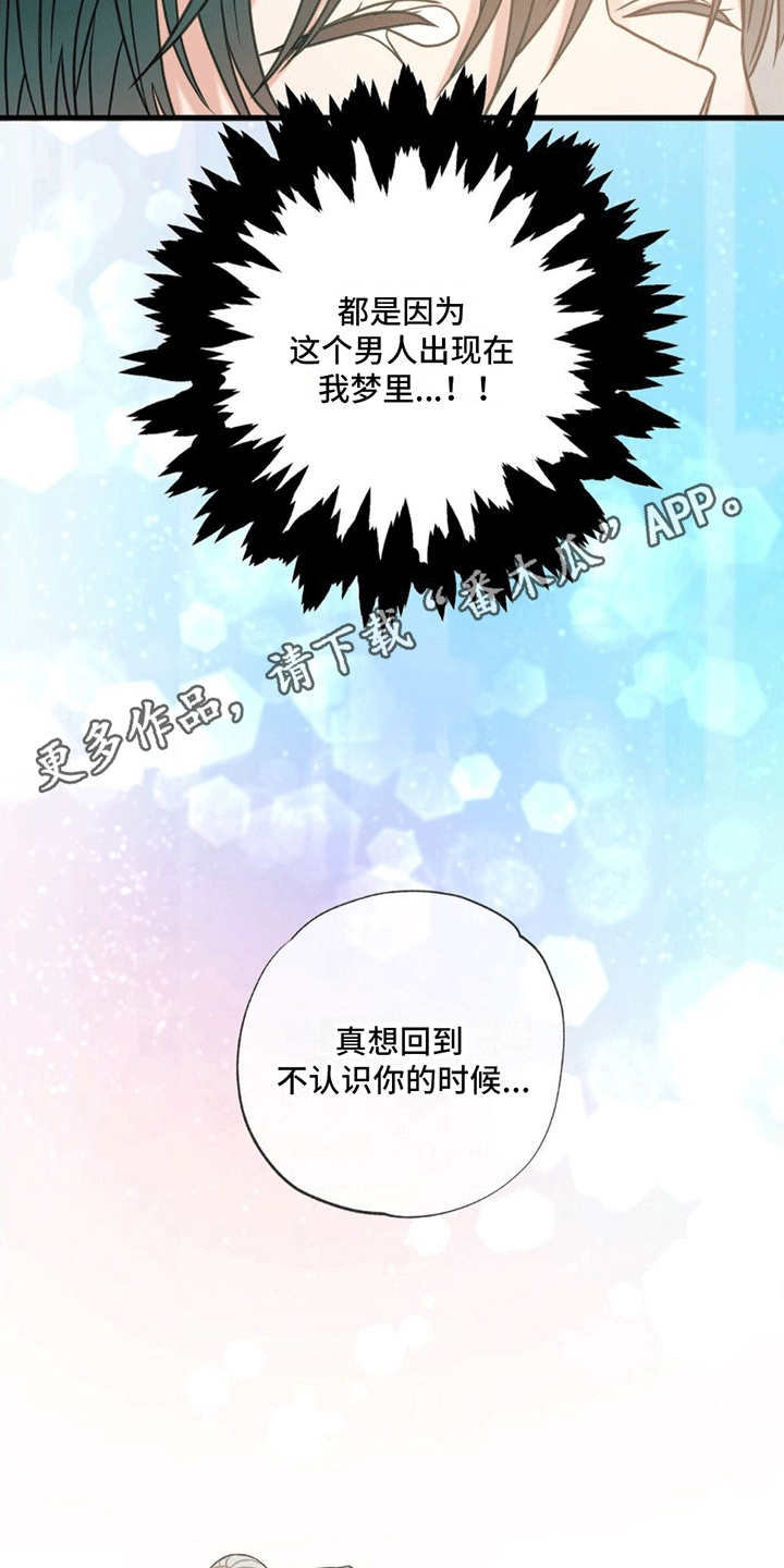 梦中的额吉歌曲漫画,第15章：逆转2图