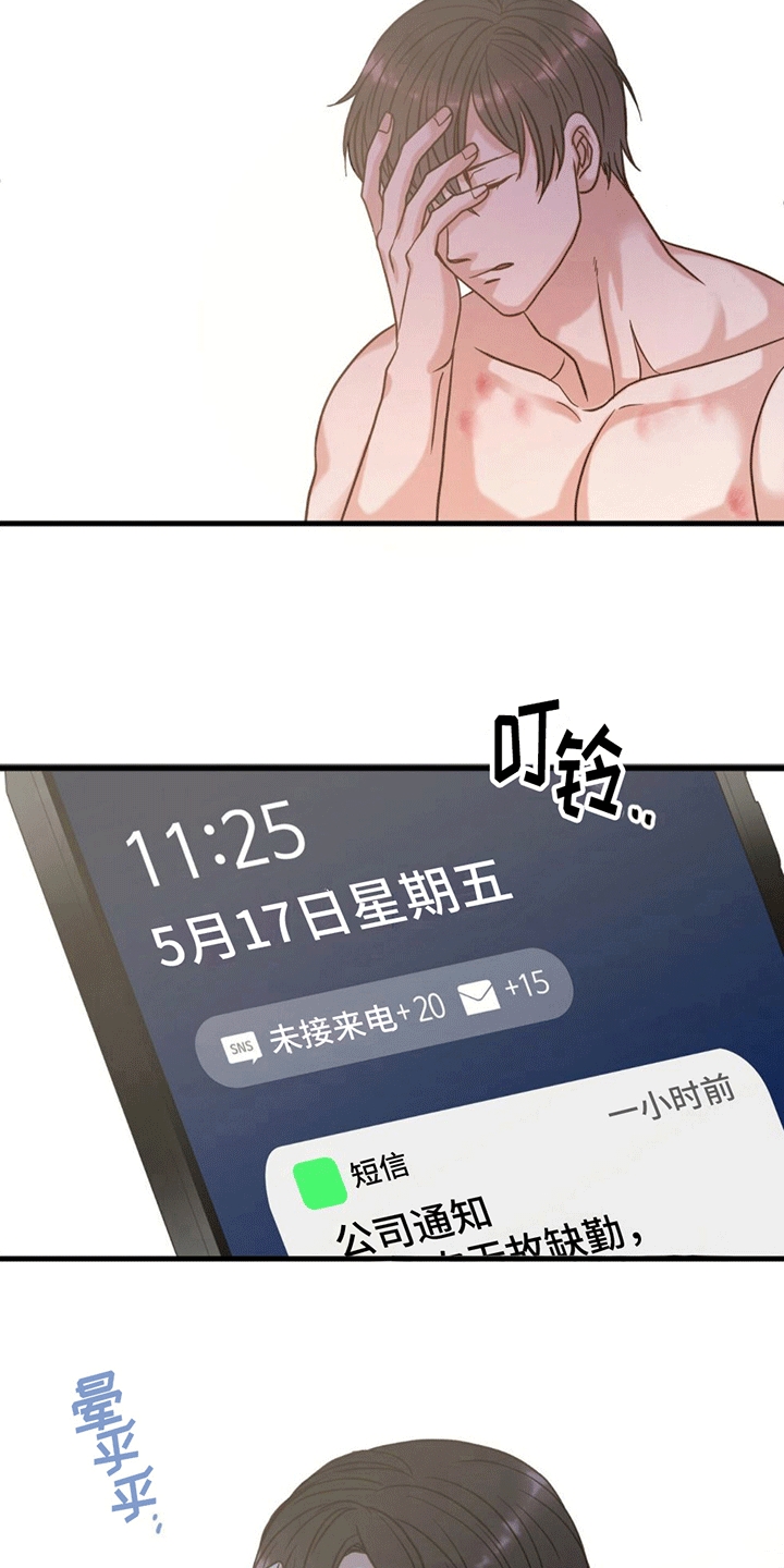 梦中狩猎漫画,第8章：发烧2图