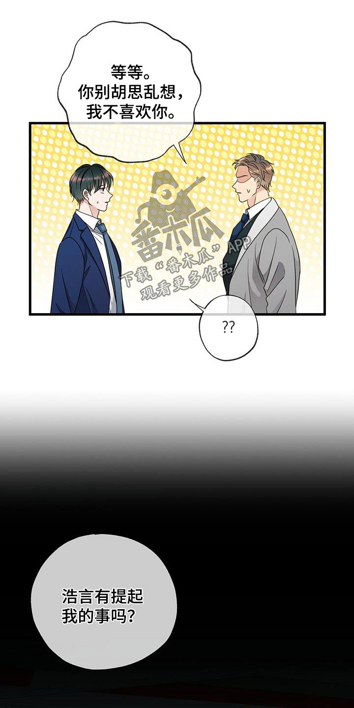梦中狩猎漫画,第46话2图