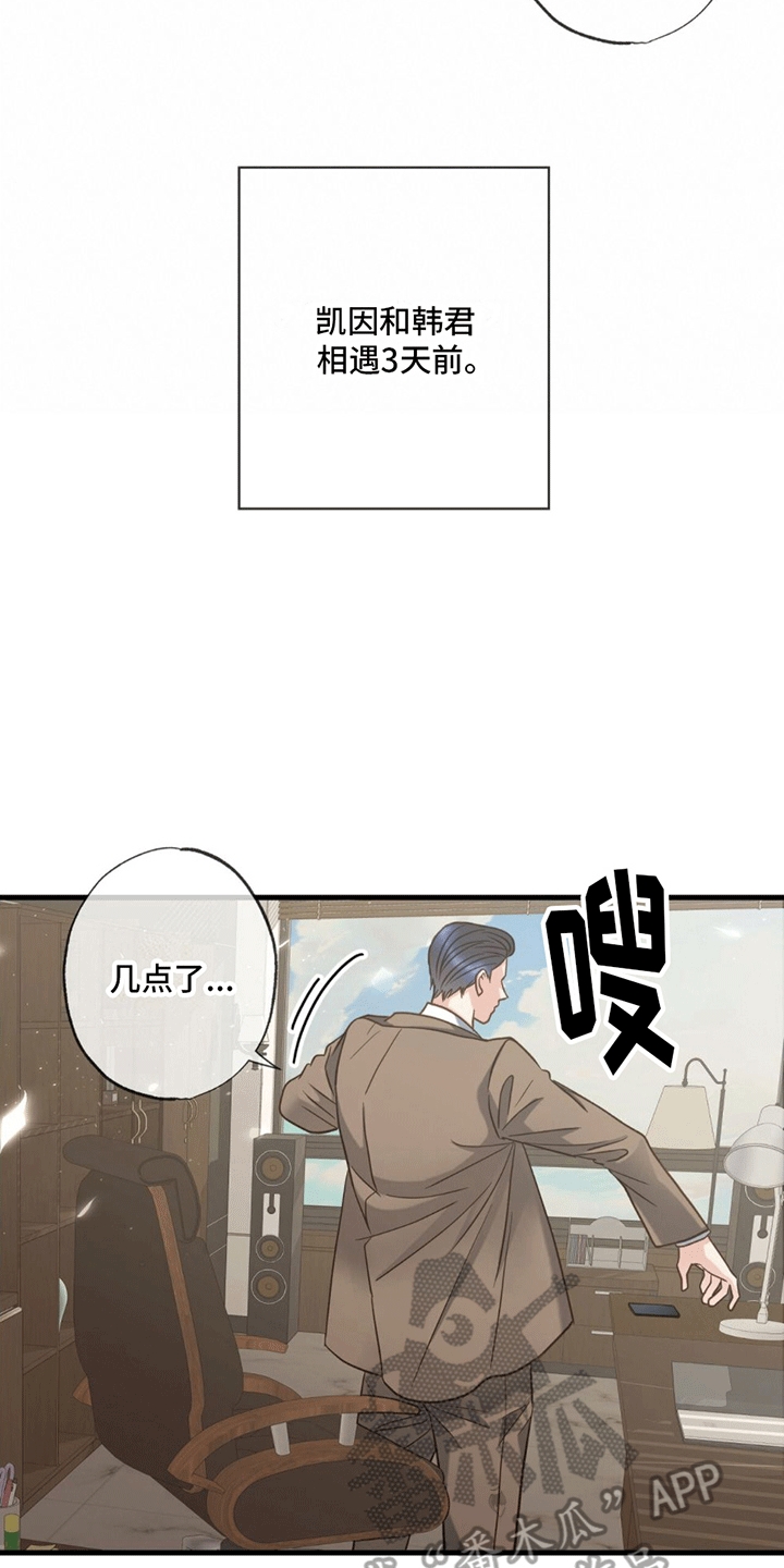 梦中狩猎一耽叫什么漫画,第16章：重逢2图