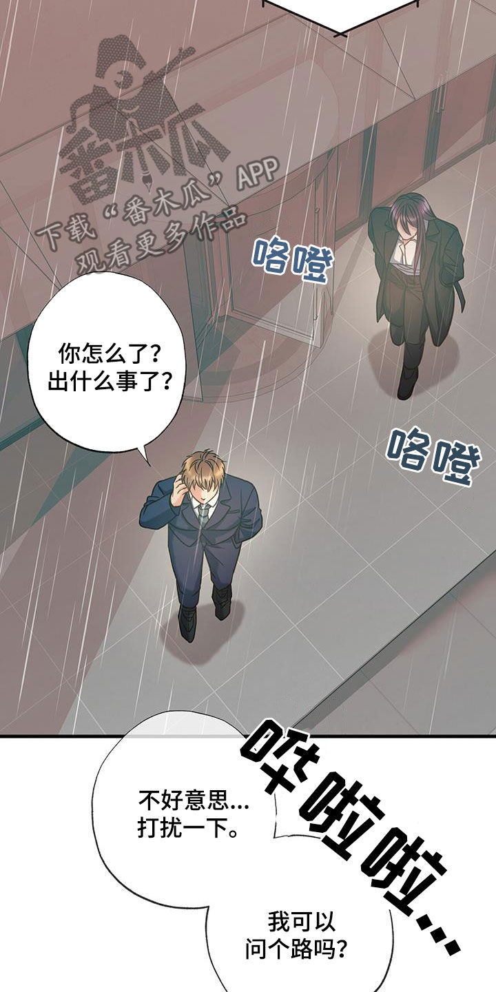 梦中狩猎漫画,第25章：纠结1图