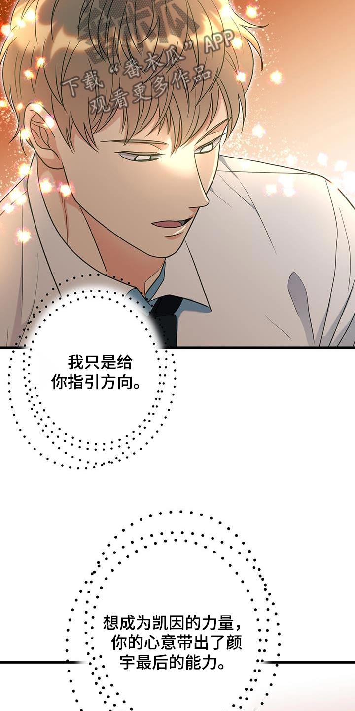 梦中狩猎漫画,第65话2图