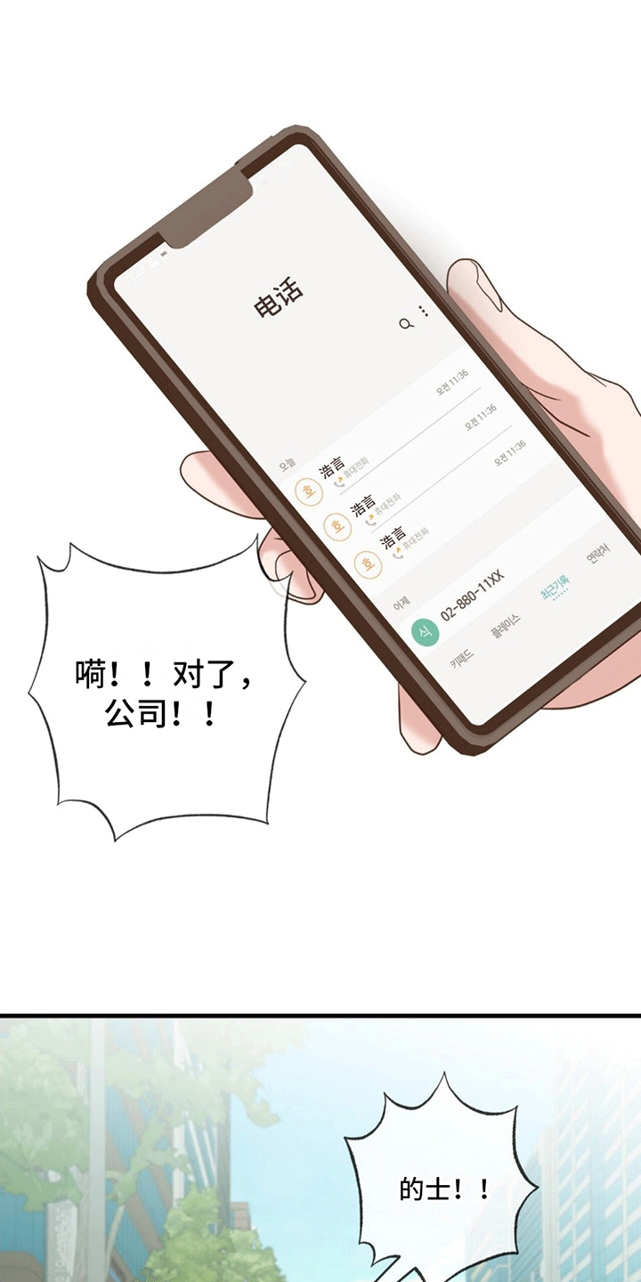 梦中狩猎漫画,第3话2图