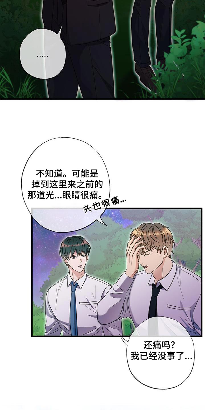 梦中狩猎漫画,第59话1图