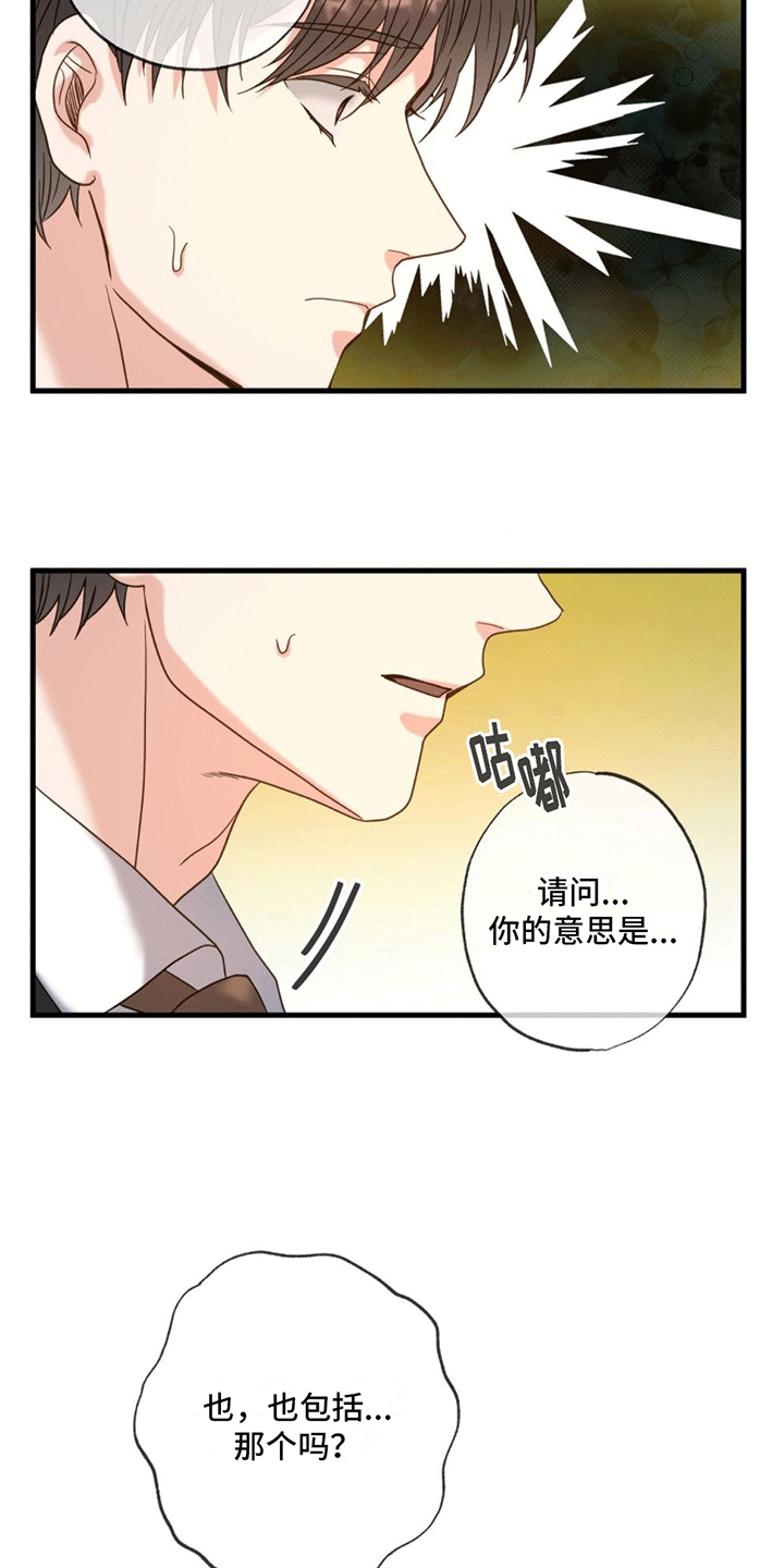 梦中狩猎漫画,第3章：梦境2图