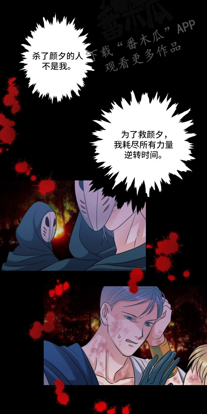 梦中狩猎漫画,第14章：真相2图