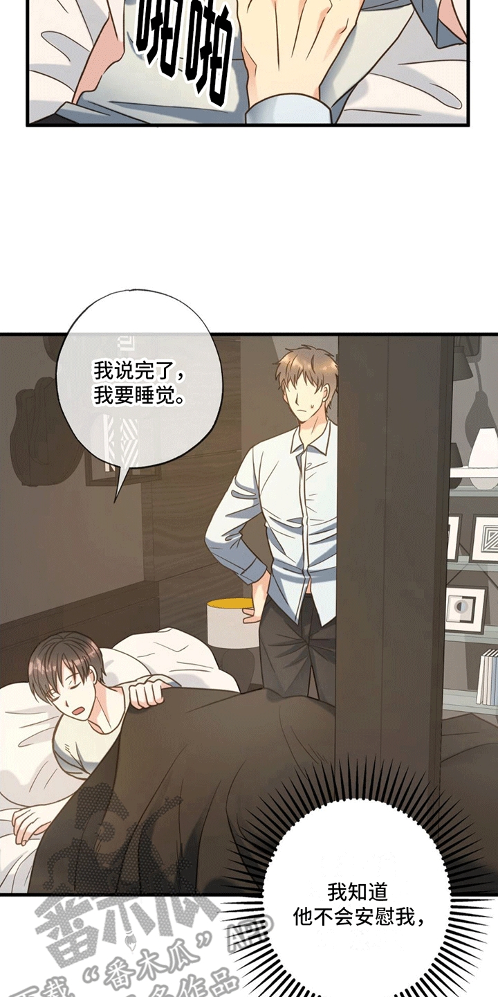 梦中狩猎漫画,第13话2图