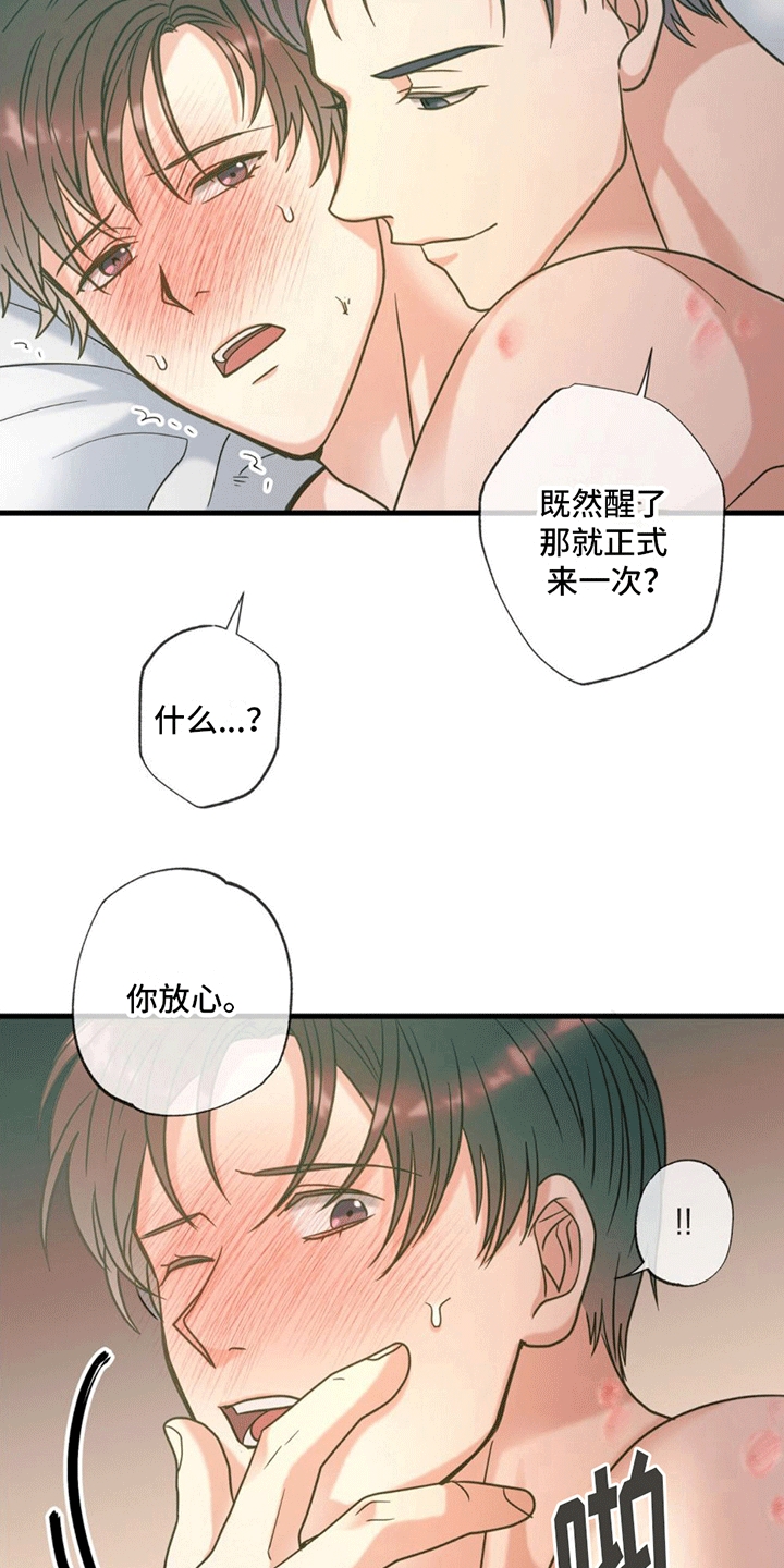 梦中狩猎漫画,第11话2图