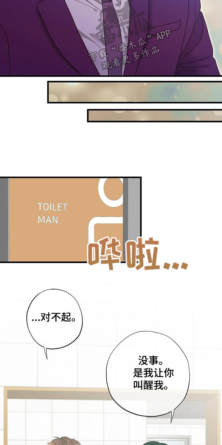梦中狩猎漫画,第47话1图