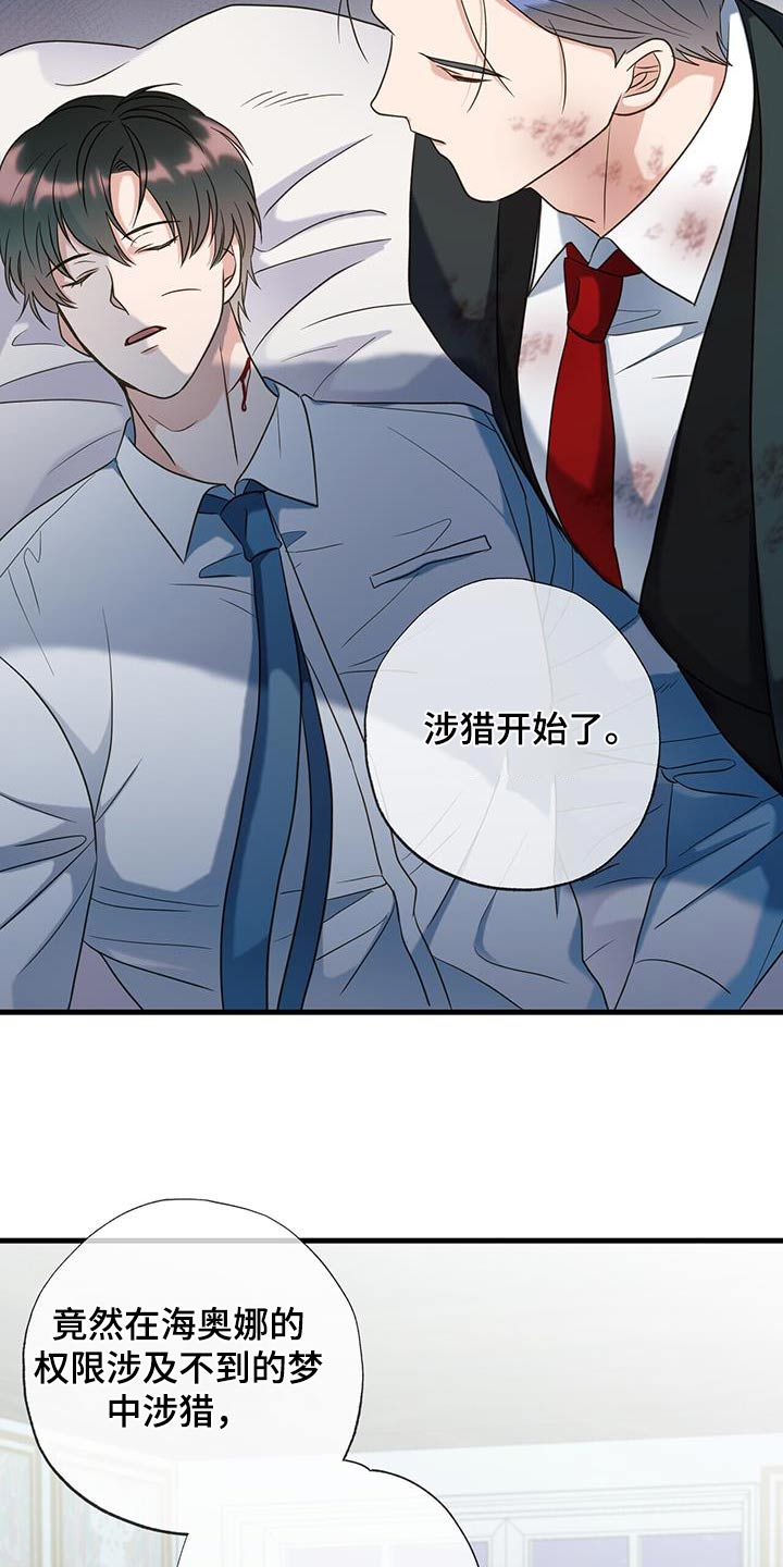 梦中狩猎漫画,第56话1图