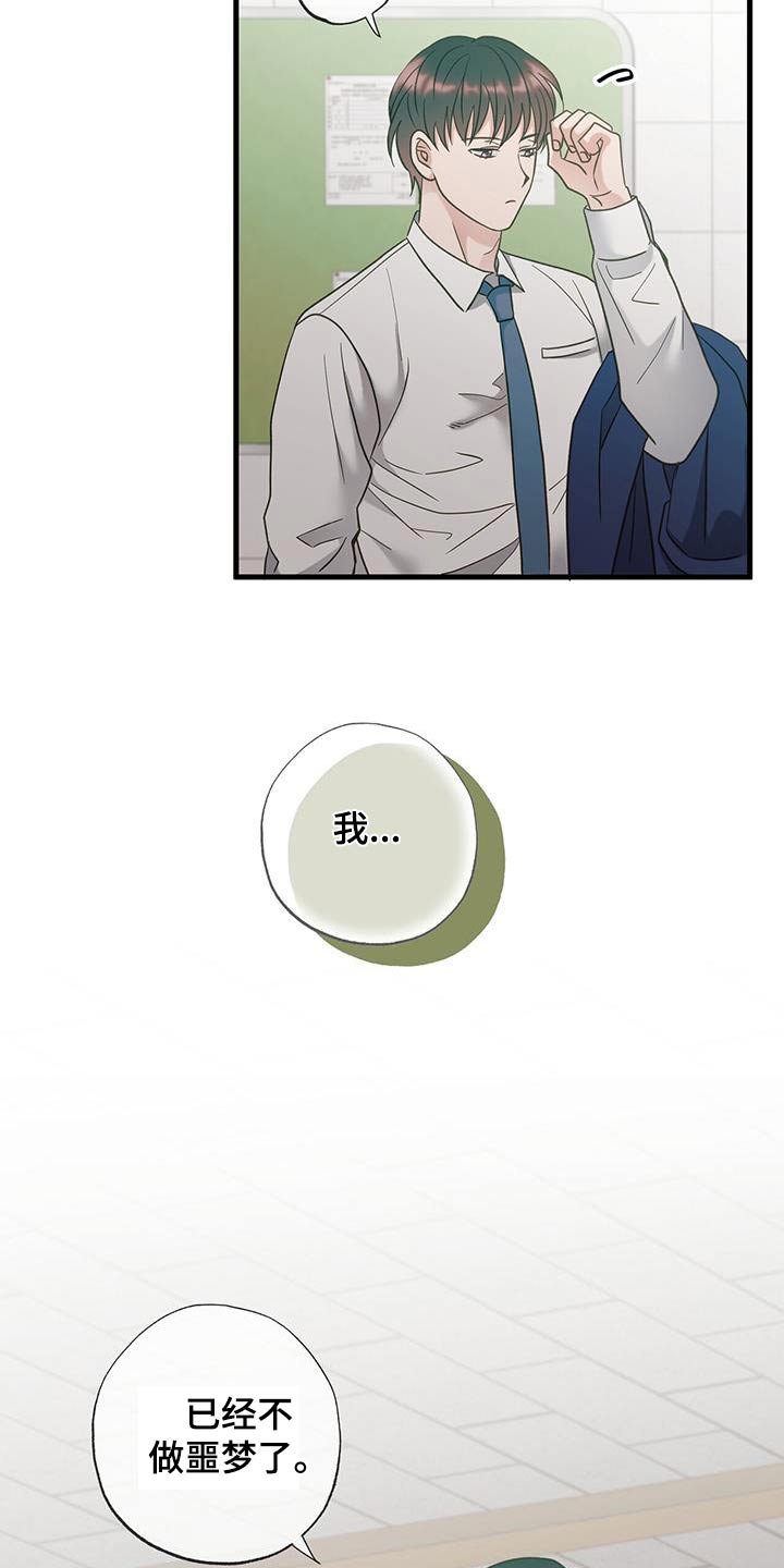 梦中狩猎漫画,第47话1图