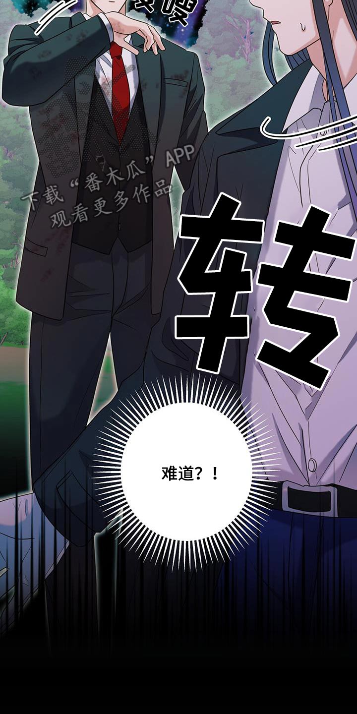 梦中狩猎漫画,第67话2图