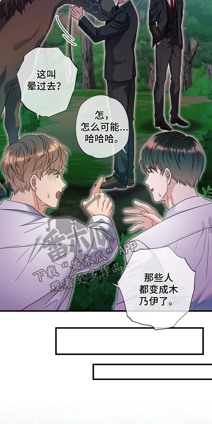 梦中狩猎漫画,第59话1图