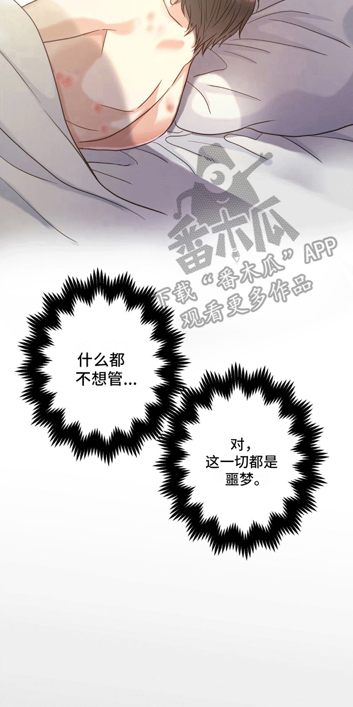 梦中狩猎漫画,第8话2图