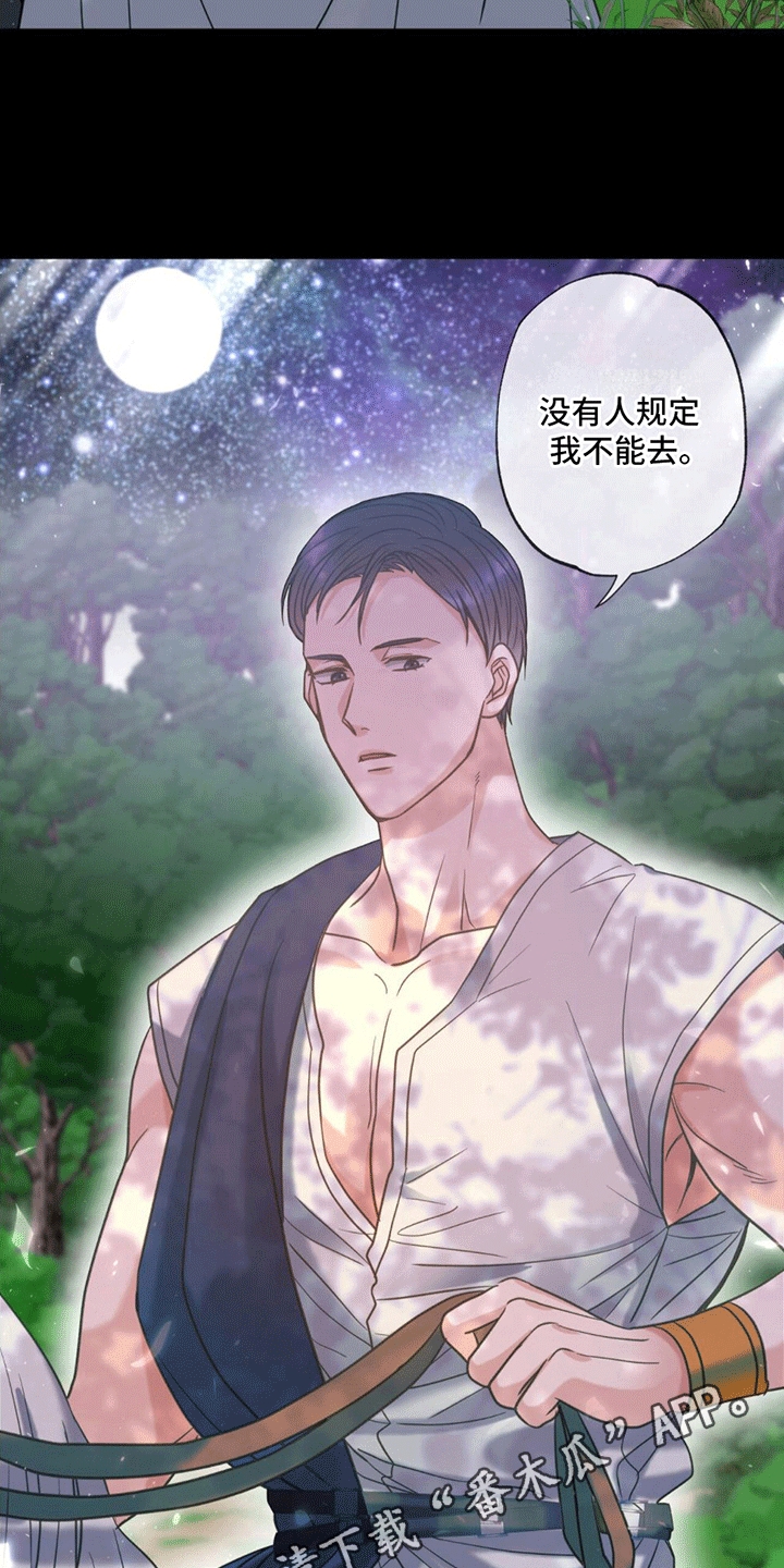 梦中狩猎漫画,第9章：祭品1图