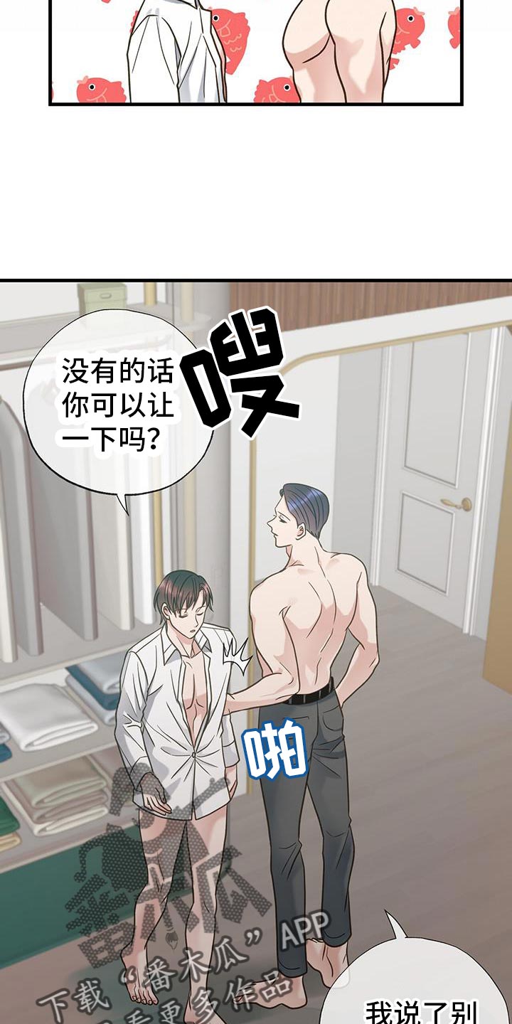 梦中狩猎漫画,第32话1图