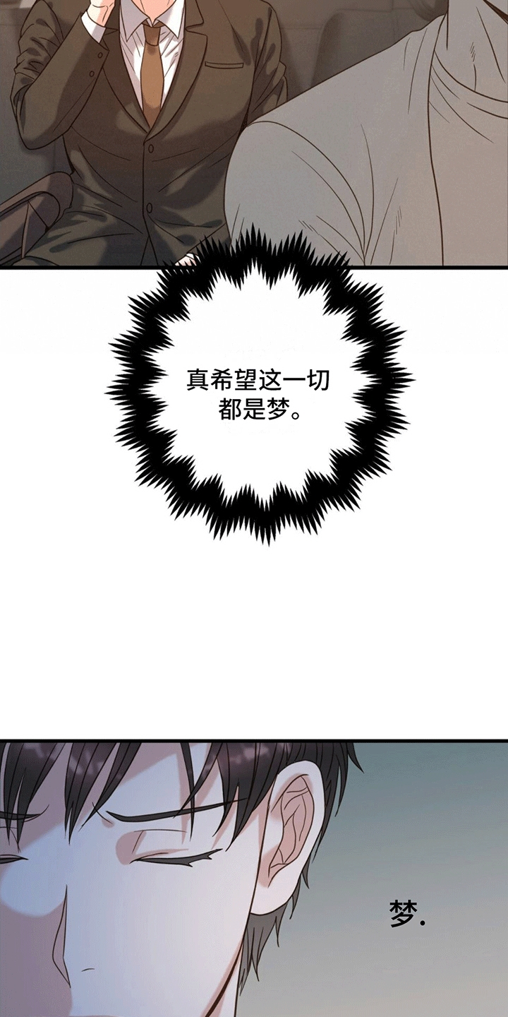 梦中狩猎漫画,第3话2图