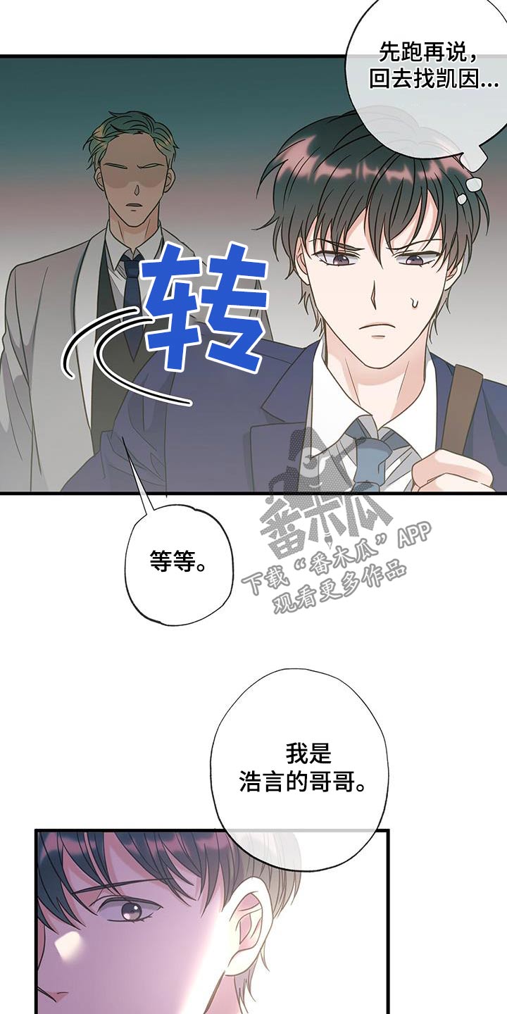 梦中狩猎漫画,第46话2图