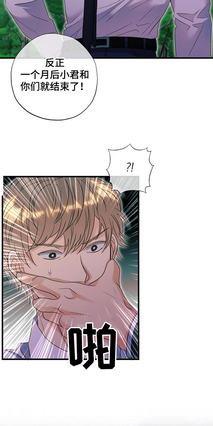 梦中狩猎漫画,第58话1图