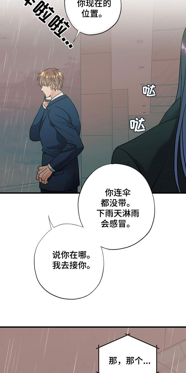 梦中狩猎漫画,第25章：纠结2图