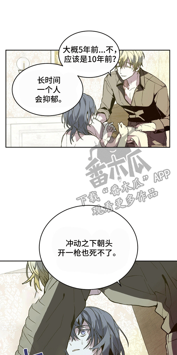 满月之日十八楼互漫画,第6话1图