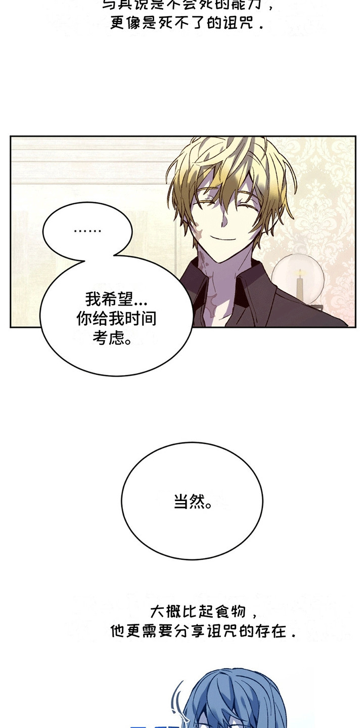 满月之下请相爱小说漫画,第7话2图