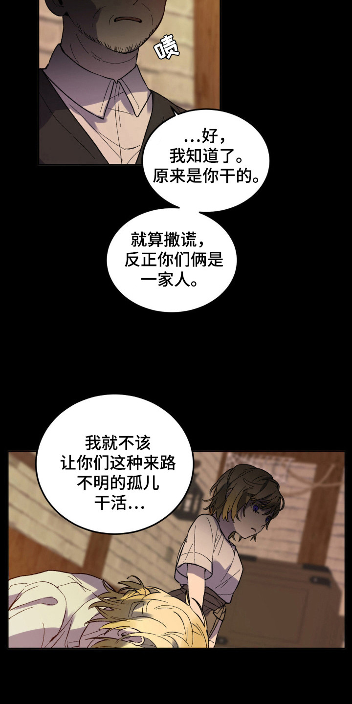 满月之日漫画,第11话1图