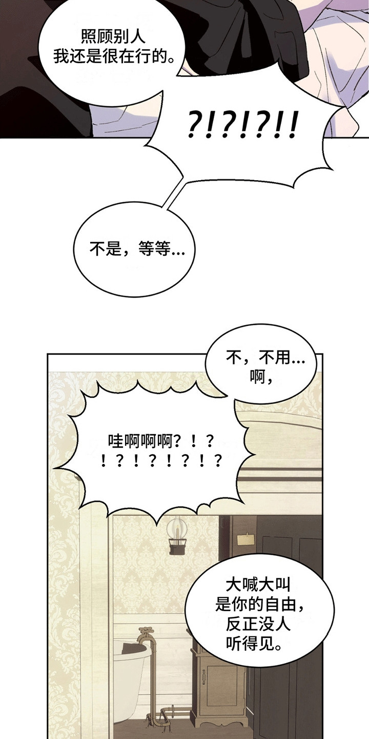 满月之下请相爱漫画,第5话2图