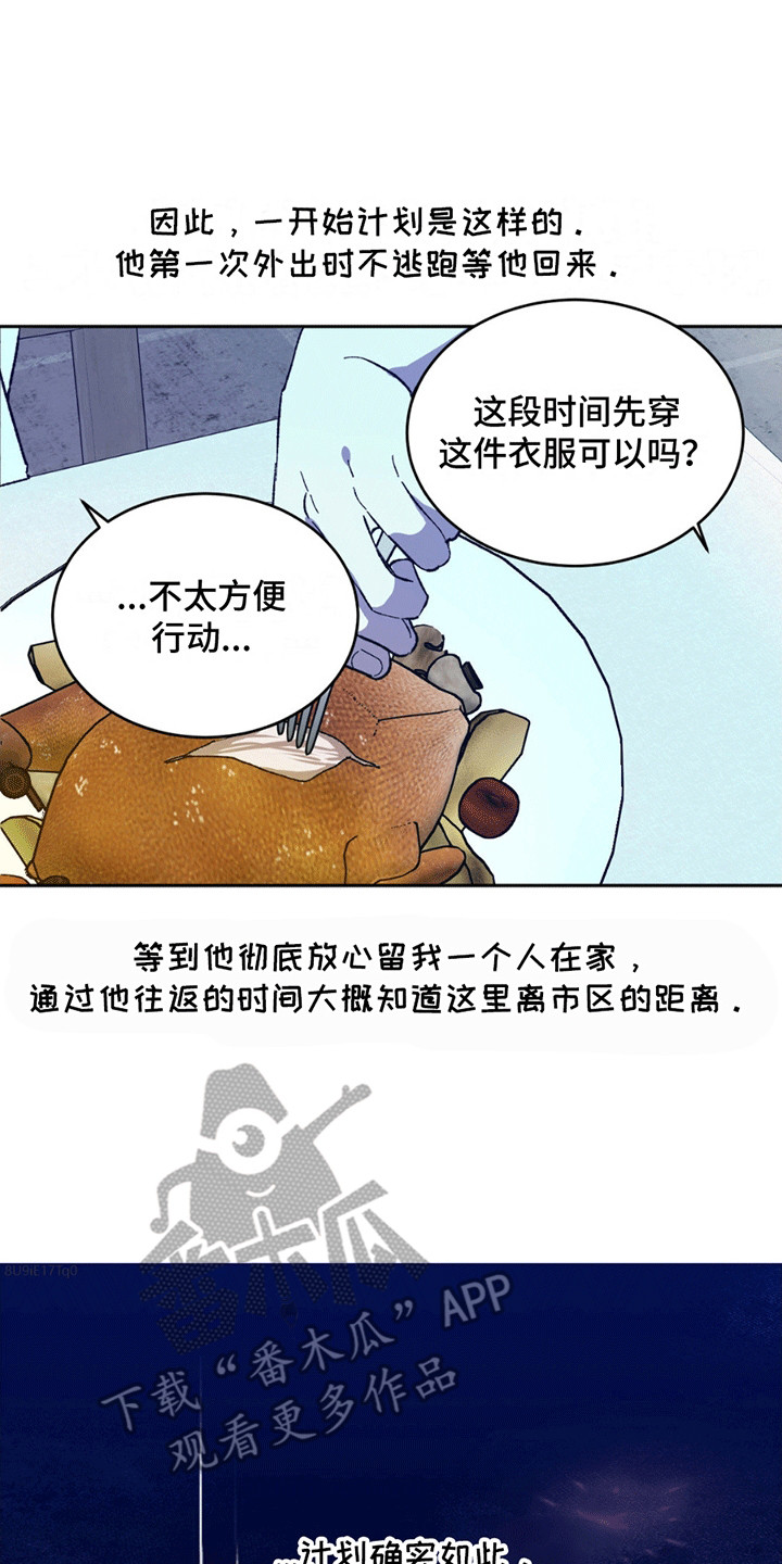 满月之日有什么讲究漫画,第7话2图