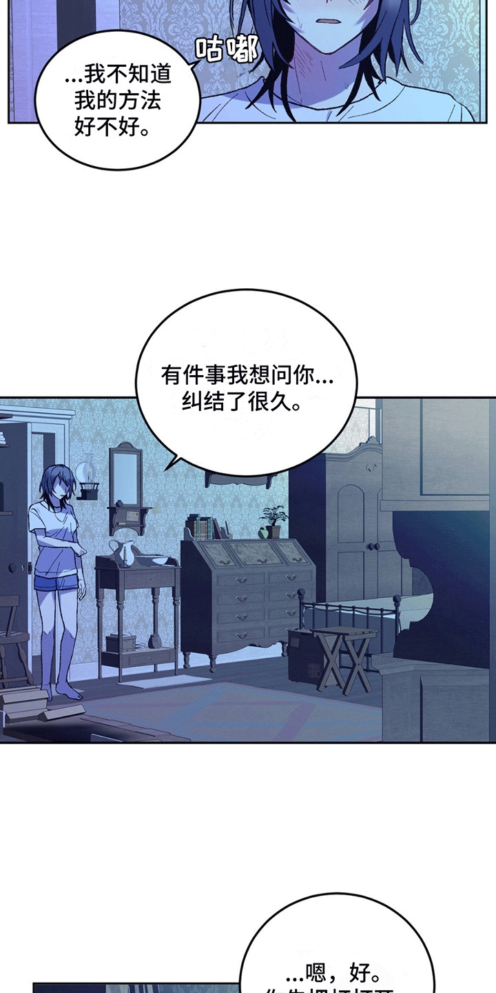 满月之下请相爱小说漫画,第10话2图