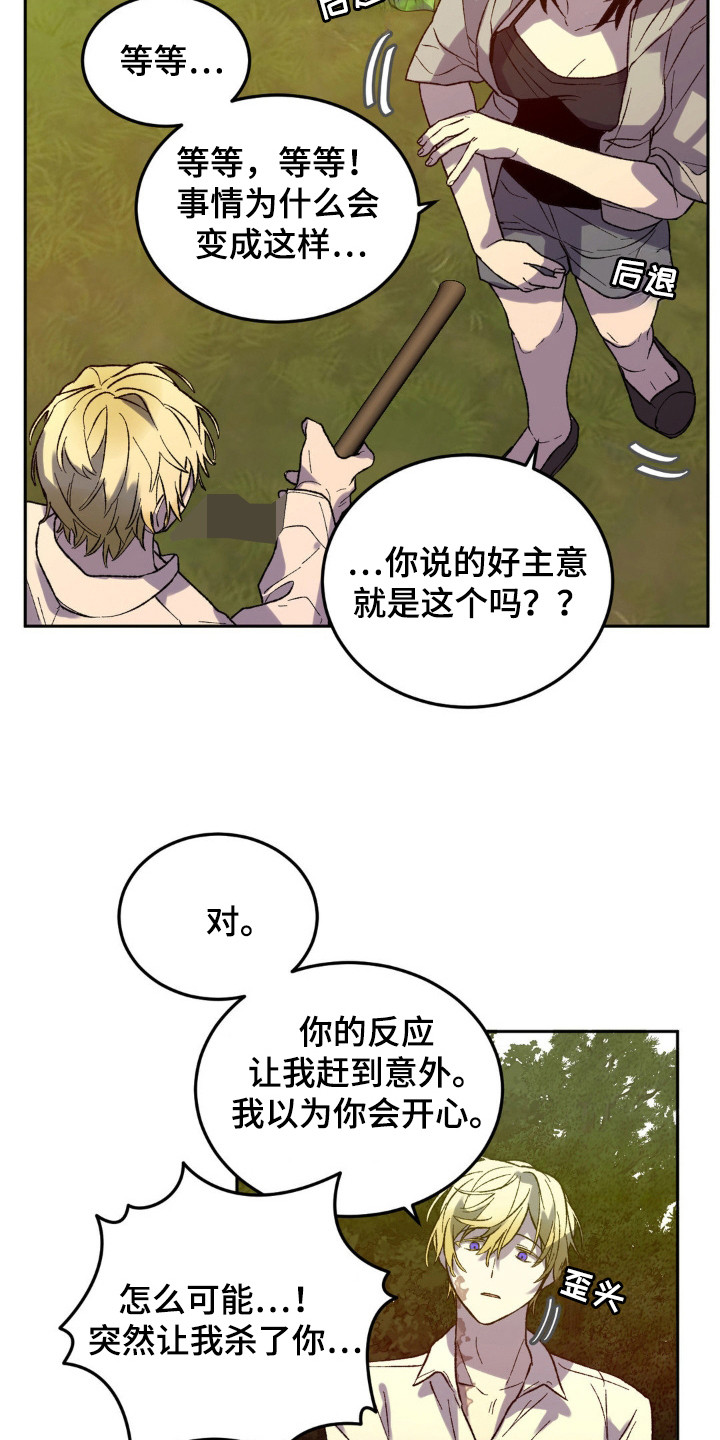 满月之下请相爱免费看漫画,第15话1图