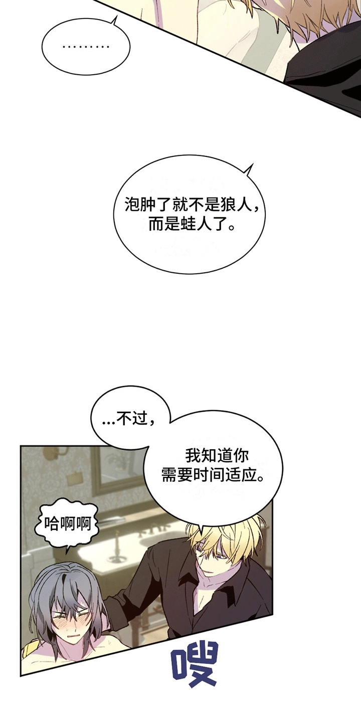 满月之下请相爱漫画,第5话2图