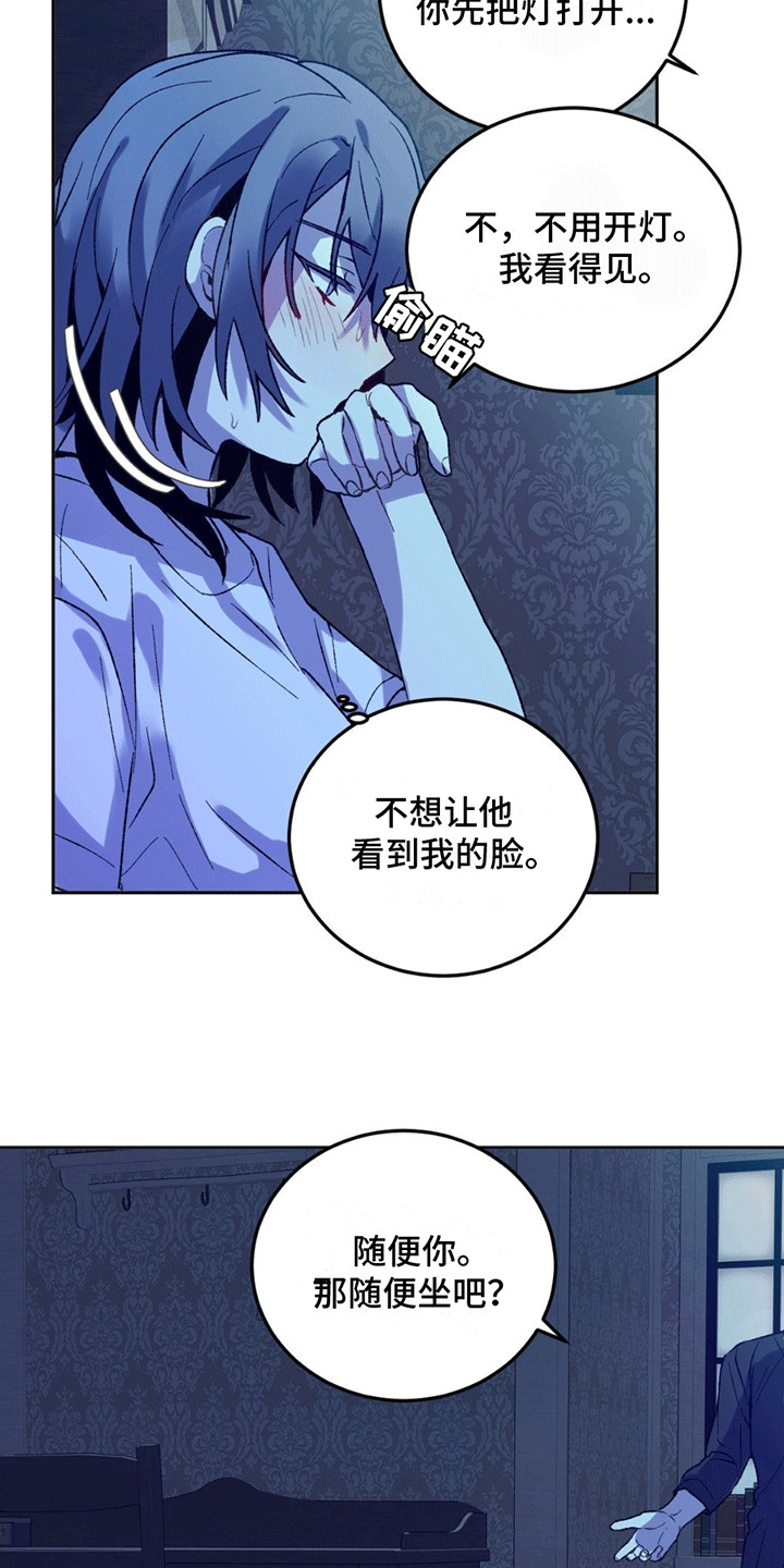 满月之下请相爱小说漫画,第10话1图