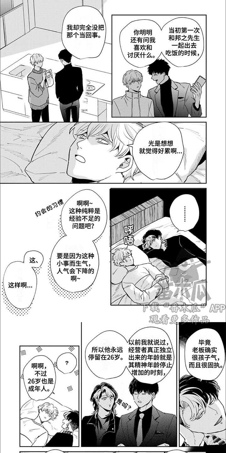愚蠢软弱惹人爱漫画,第17话1图