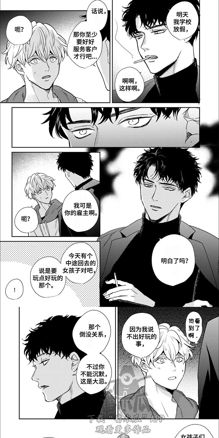 愚蠢软弱惹人爱漫画,第12话2图