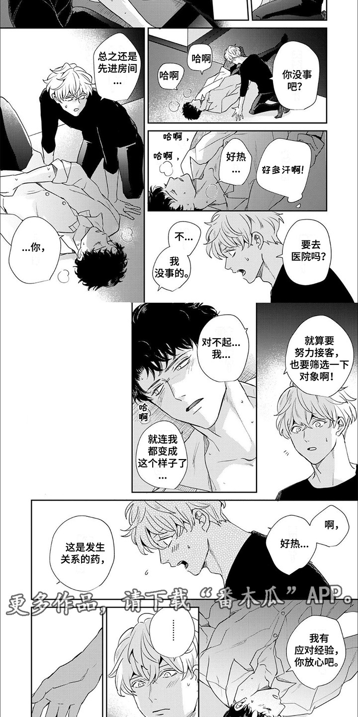 愚蠢软弱惹人爱漫画,第14话2图